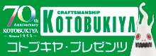 ことぶきや70周年