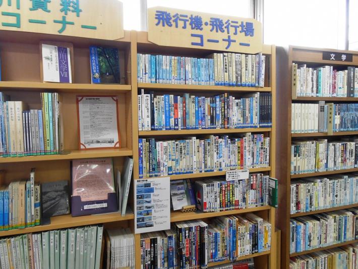 西砂図書館飛行機コーナー