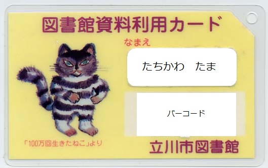 図書館資料利用カード画像